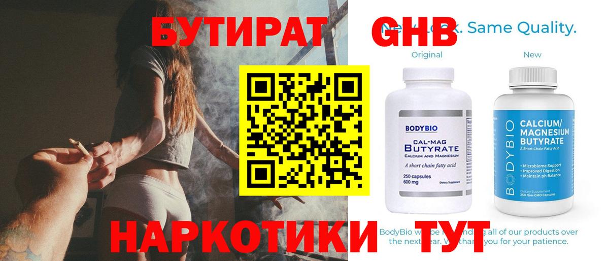 Кохма  Бутират Butirat  Вход с VPN 