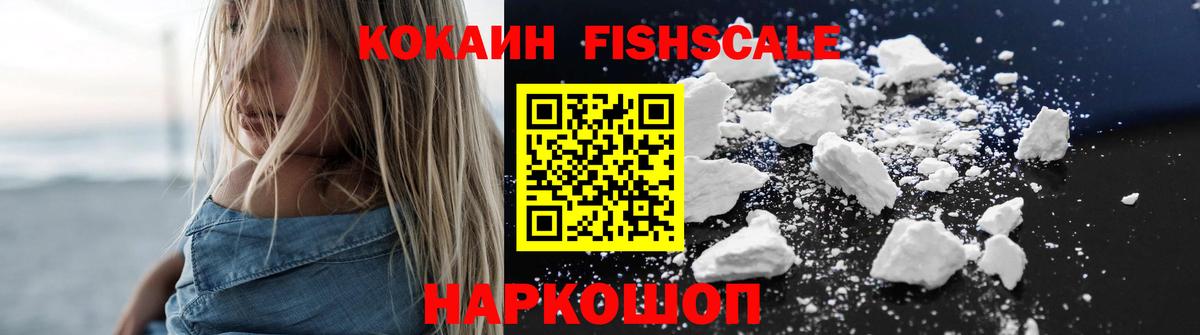 Кохма  Кокаин  Вход с VPN  Кокаин FishScale 