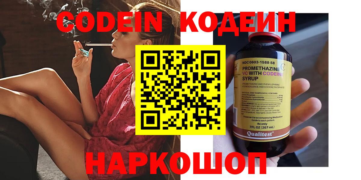 Кодеин Purple Drank  Кодеиновый сироп Lean напиток Lean (лин)  Кохма  Вход с VPN 
